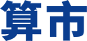 算市